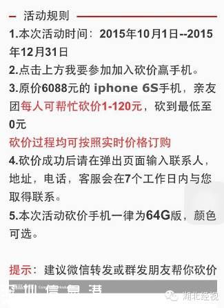 朋友圈“幫忙砍價(jià)”是騙局 女孩朋友圈砍價(jià)被騙8萬元