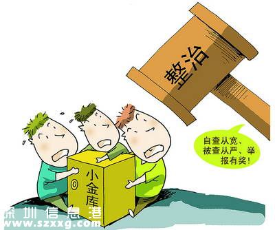 深圳(www.thesurfingworld.com)：舉報“小金庫”者最高獎勵10萬元