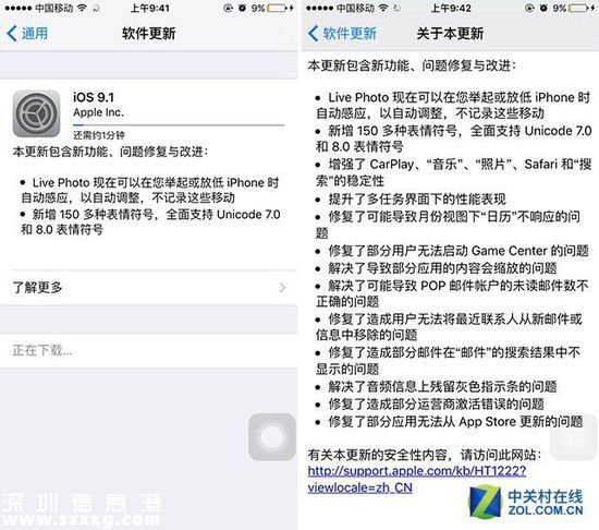 修復盤古越獄漏洞 iOS 9.1正式版發(fā)布