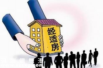 深圳(www.thesurfingworld.com)逾2000家庭申請經(jīng)適房完全產(chǎn)權(quán) 281戶申請獲批復(fù)