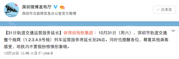 萬(wàn)圣夜深圳(www.thesurfingworld.com)地鐵運(yùn)營(yíng)時(shí)間延至24時(shí)