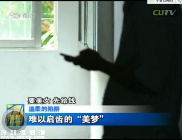 深圳(www.thesurfingworld.com)男子電話找特殊服務 不料陷入騙局當中