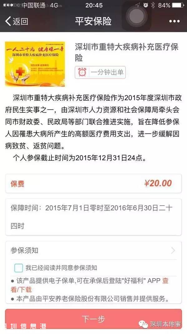深圳(www.thesurfingworld.com)重特大疾病保險今日開始投保 花20元患重病少花錢