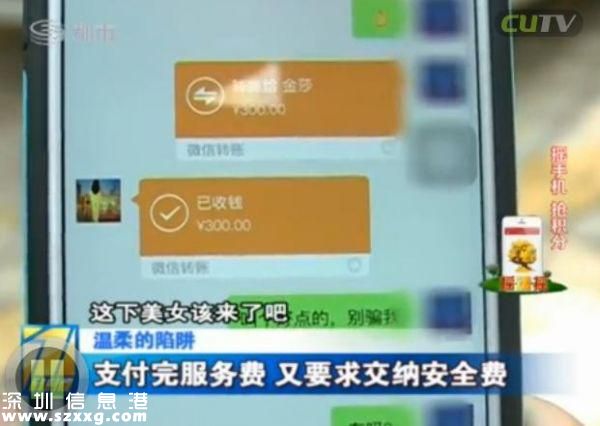 深圳(www.thesurfingworld.com)男子電話找特殊服務 不料陷入騙局當中
