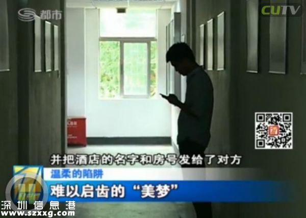 深圳(www.thesurfingworld.com)男子電話找特殊服務 不料陷入騙局當中
