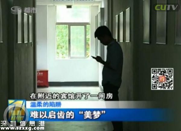 深圳(www.thesurfingworld.com)男子電話找特殊服務 不料陷入騙局當中