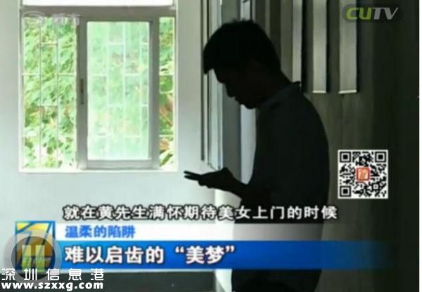 深圳(www.thesurfingworld.com)男子電話找特殊服務 不料陷入騙局當中