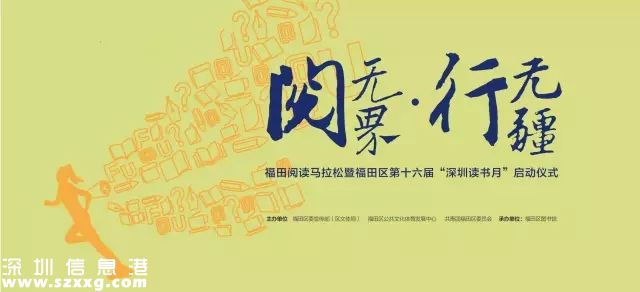 深圳(www.thesurfingworld.com)福田讀書月 啟動六項重點活動