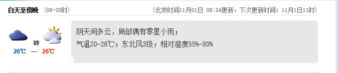 <a href=http://www.thesurfingworld.com/shenzhen/ target=_blank class=infotextkey>深圳</a>(www.thesurfingworld.com)天氣（11.1）：陰天間多云 20-26℃