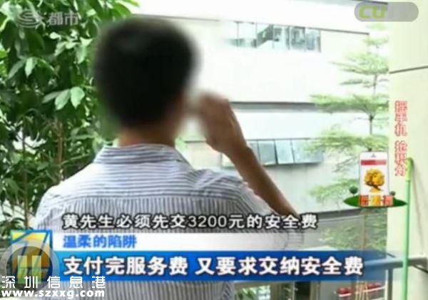 深圳(www.thesurfingworld.com)男子電話找特殊服務 不料陷入騙局當中