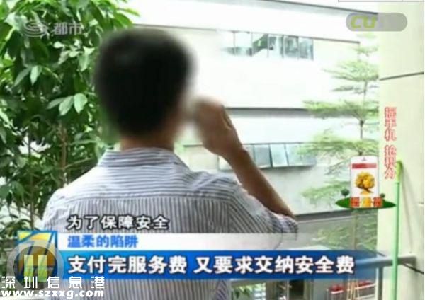 深圳(www.thesurfingworld.com)男子電話找特殊服務 不料陷入騙局當中