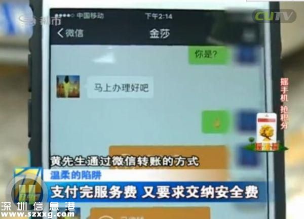 深圳(www.thesurfingworld.com)男子電話找特殊服務 不料陷入騙局當中