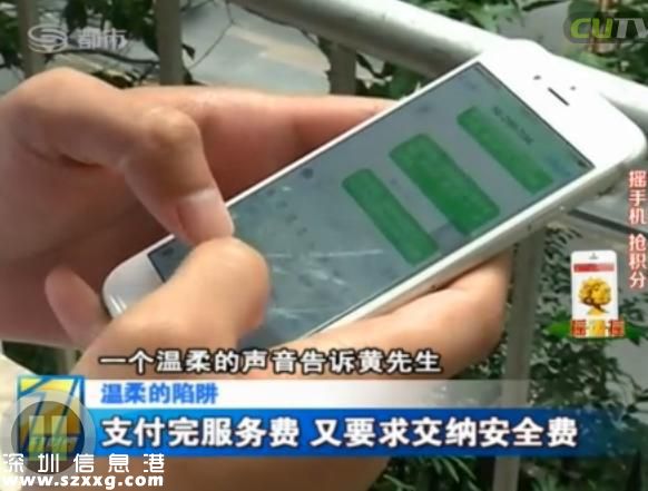 深圳(www.thesurfingworld.com)男子電話找特殊服務 不料陷入騙局當中