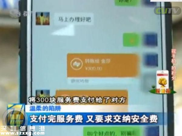 深圳(www.thesurfingworld.com)男子電話找特殊服務 不料陷入騙局當中