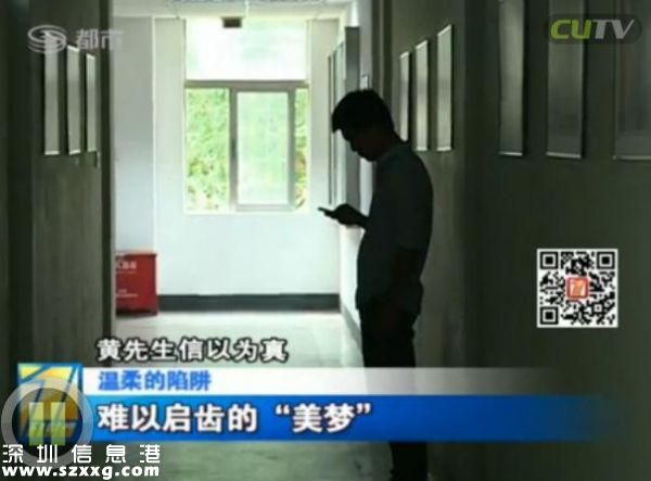 深圳(www.thesurfingworld.com)男子電話找特殊服務 不料陷入騙局當中