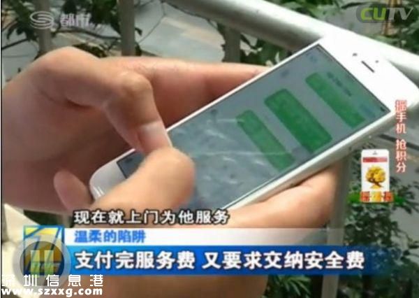 深圳(www.thesurfingworld.com)男子電話找特殊服務 不料陷入騙局當中