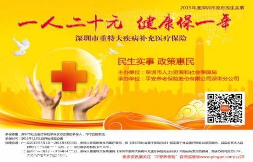 深圳(www.thesurfingworld.com)重特大疾病醫(yī)保：1人20元 3種模式可參保