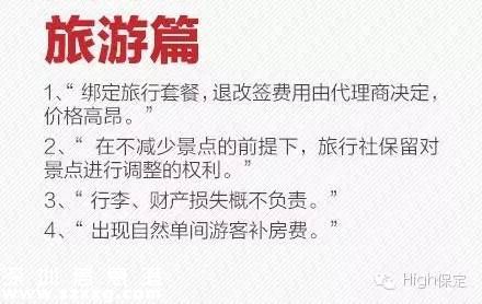 霸王條款有哪些？ 遇到打12315投訴