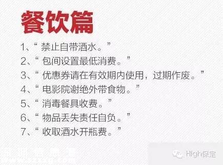 霸王條款有哪些？ 遇到打12315投訴