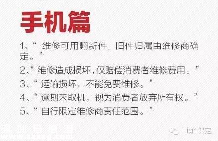 霸王條款有哪些？ 遇到打12315投訴