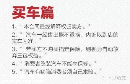 霸王條款有哪些？ 遇到打12315投訴