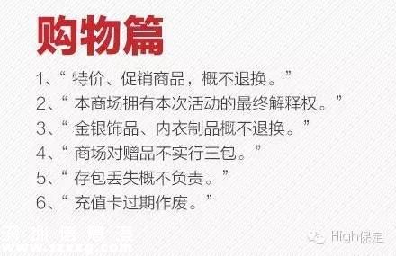 霸王條款有哪些？ 遇到打12315投訴