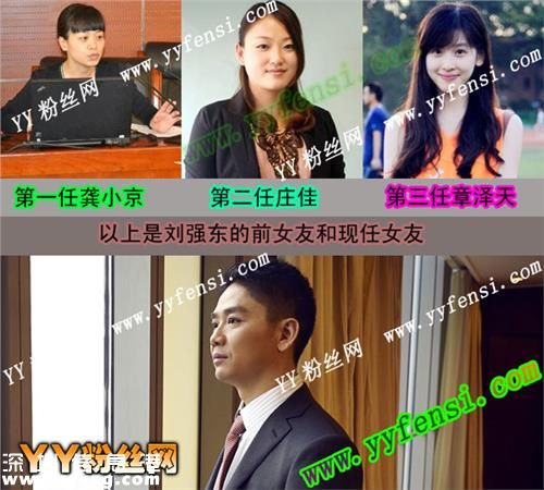 【劉強東結(jié)婚了嗎】劉強東結(jié)過婚沒  劉強東前妻前女友龔小京、莊佳照片