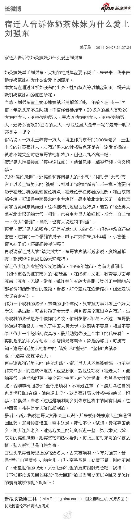 【劉強東結(jié)婚了嗎】劉強東結(jié)過婚沒  劉強東前妻前女友龔小京、莊佳照片