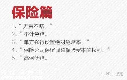 霸王條款有哪些？ 遇到打12315投訴