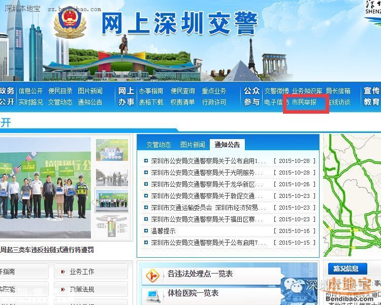 深圳(www.thesurfingworld.com)舉報機動車斑馬線不禮讓行人1宗獎100元