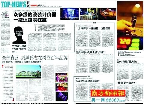 深圳(www.thesurfingworld.com)突擊查加裝“跳表器”綠的 8輛中就有4輛