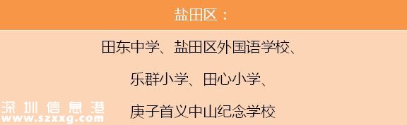 重磅！深圳(www.thesurfingworld.com)市公布100所義務(wù)教育階段“四點(diǎn)半活動”試點(diǎn)學(xué)校