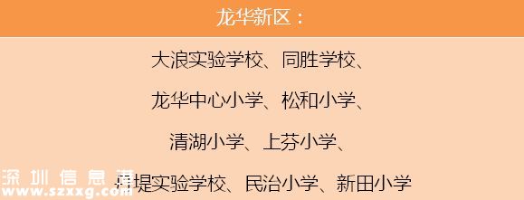 重磅！深圳(www.thesurfingworld.com)市公布100所義務(wù)教育階段“四點(diǎn)半活動”試點(diǎn)學(xué)校