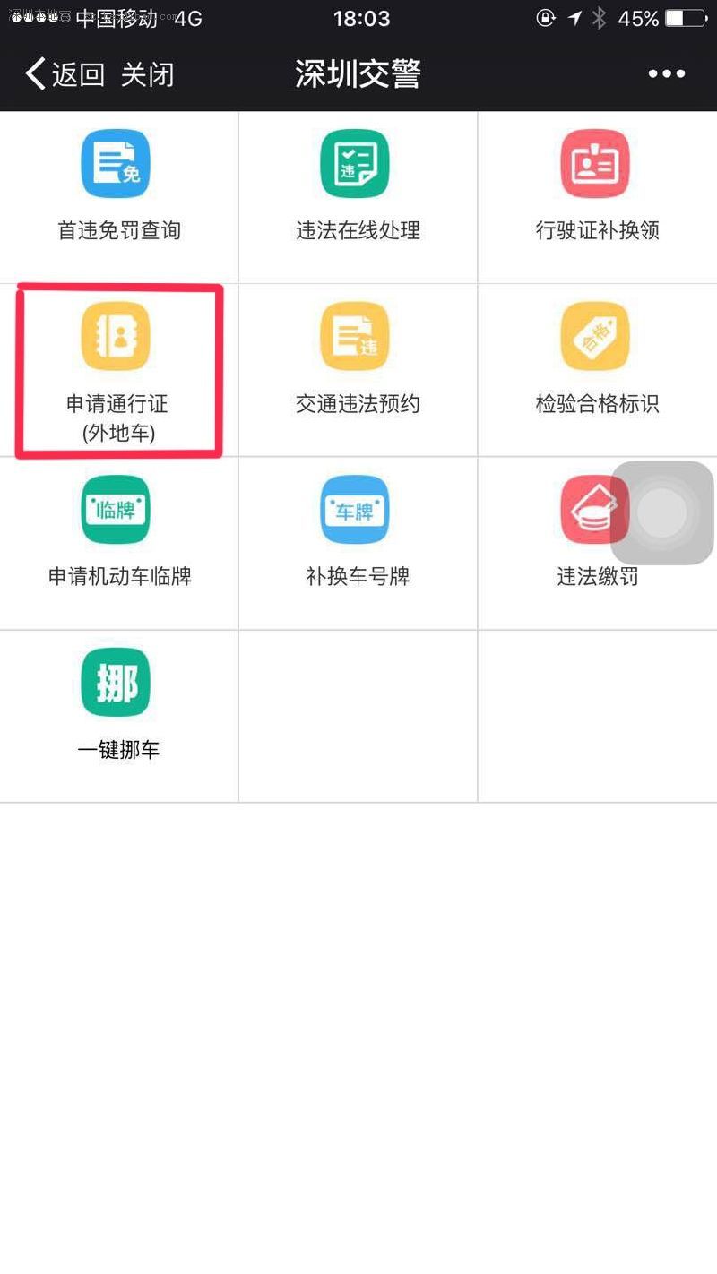 深圳(www.thesurfingworld.com)限外近半年 26565輛外地車因“沖禁令”被查