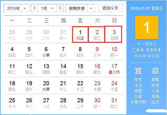 2016年元旦火車票今起開售