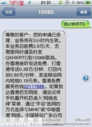 中國移動香港日套餐辦理攻略+詳細介紹