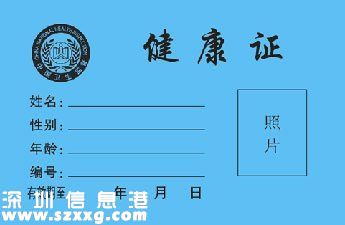 健康證體檢項(xiàng)目 健康證怎么辦理