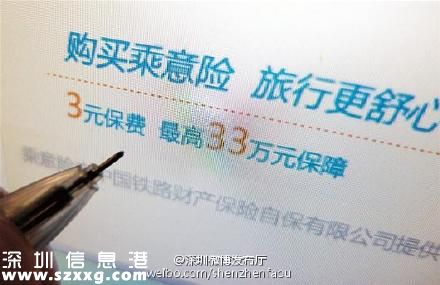 廣東12個(gè)火車站今起開售乘意險(xiǎn) 保費(fèi)3元