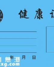健康證檢查項目 健康證怎么辦理