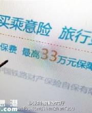 廣東12個(gè)火車站今起開售乘意險(xiǎn) 保費(fèi)3元