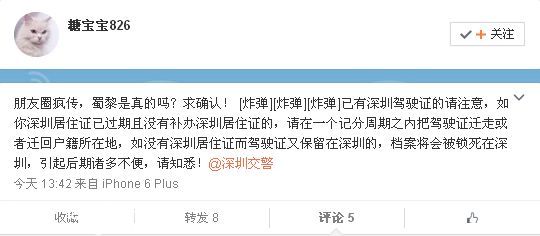 辟謠！持<a href=http://www.thesurfingworld.com/shenzhen/ target=_blank class=infotextkey>深圳</a>(www.thesurfingworld.com)駕駛證的注意了！