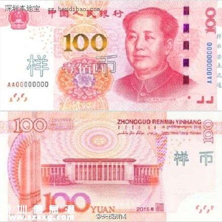 今起新版100元正式流通 快速識(shí)別新版人民幣