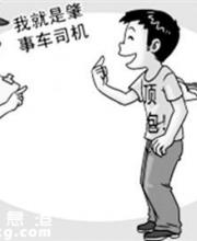 兒子開車撞人后母親頂包 頂包涉及哪些罪名？