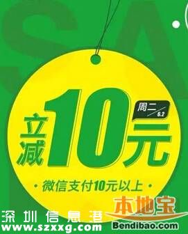 美宜佳深圳(www.thesurfingworld.com)微信支付日10元減10元(6.2)