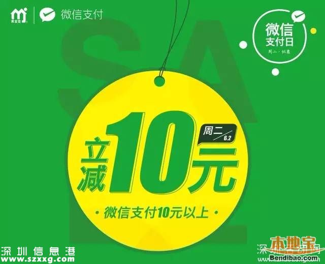 美宜佳深圳(www.thesurfingworld.com)微信支付日10元減10元（6.2）