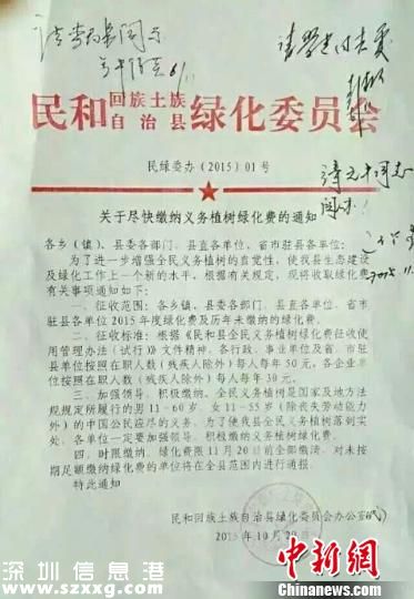 圖為青海省民和縣今年10月29日下發(fā)的關(guān)于繳納綠化費的通知?！?zhí)砀！z