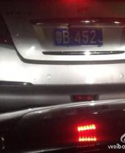 遮擋車牌弱爆：更猛的深圳司機(jī)上街了