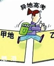 廣東異地高考全面開(kāi)放 居住證中斷也可報(bào)考