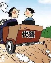 西安司機代駕猝死 代駕行業(yè)是否讓人放心？