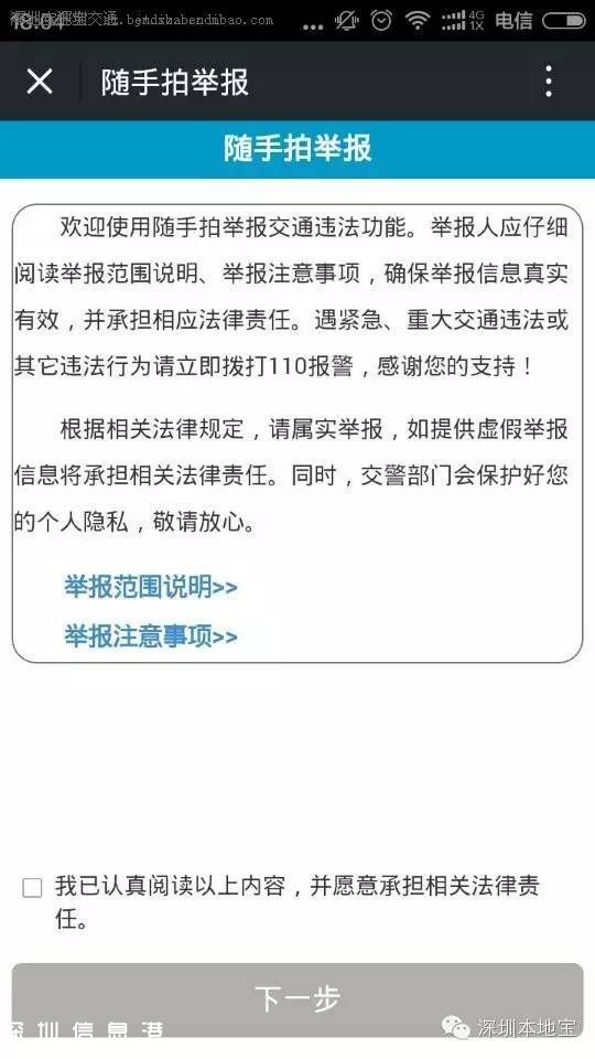 深圳(www.thesurfingworld.com)半個(gè)月收舉報(bào)交通違法近2000宗 車輛不禮讓行人也可舉報(bào)